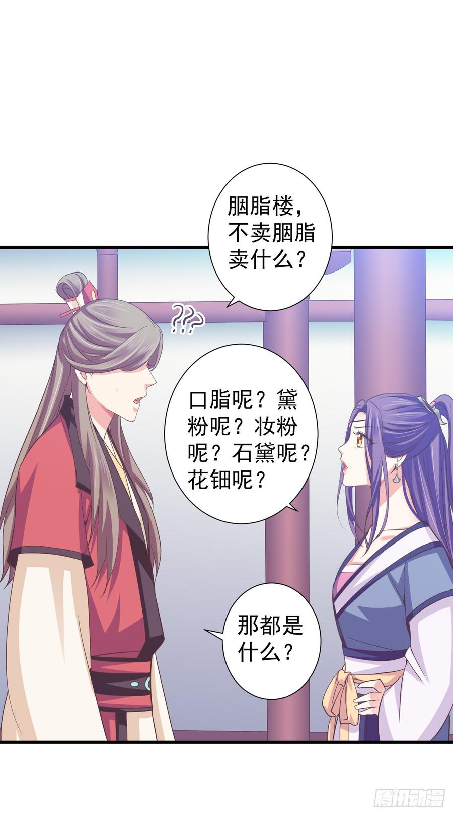暴君试爱：妖后如此多娇 她会来的 第14页