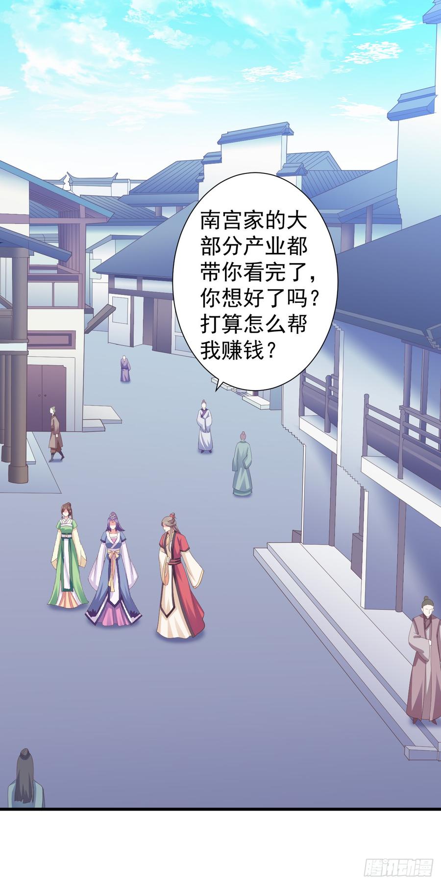 暴君试爱：妖后如此多娇 她会来的 第10页