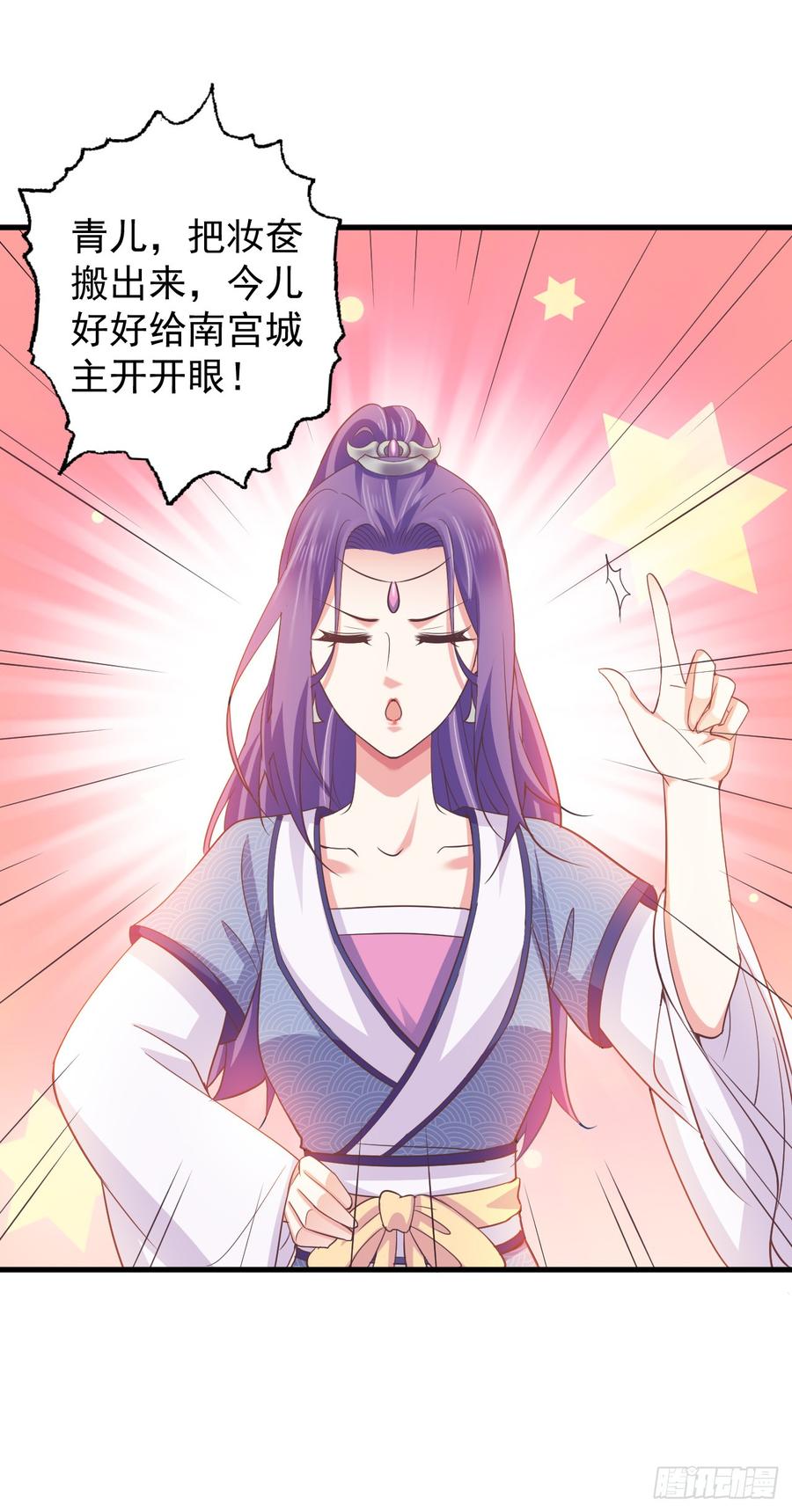 暴君试爱：妖后如此多娇 她会来的 第15页