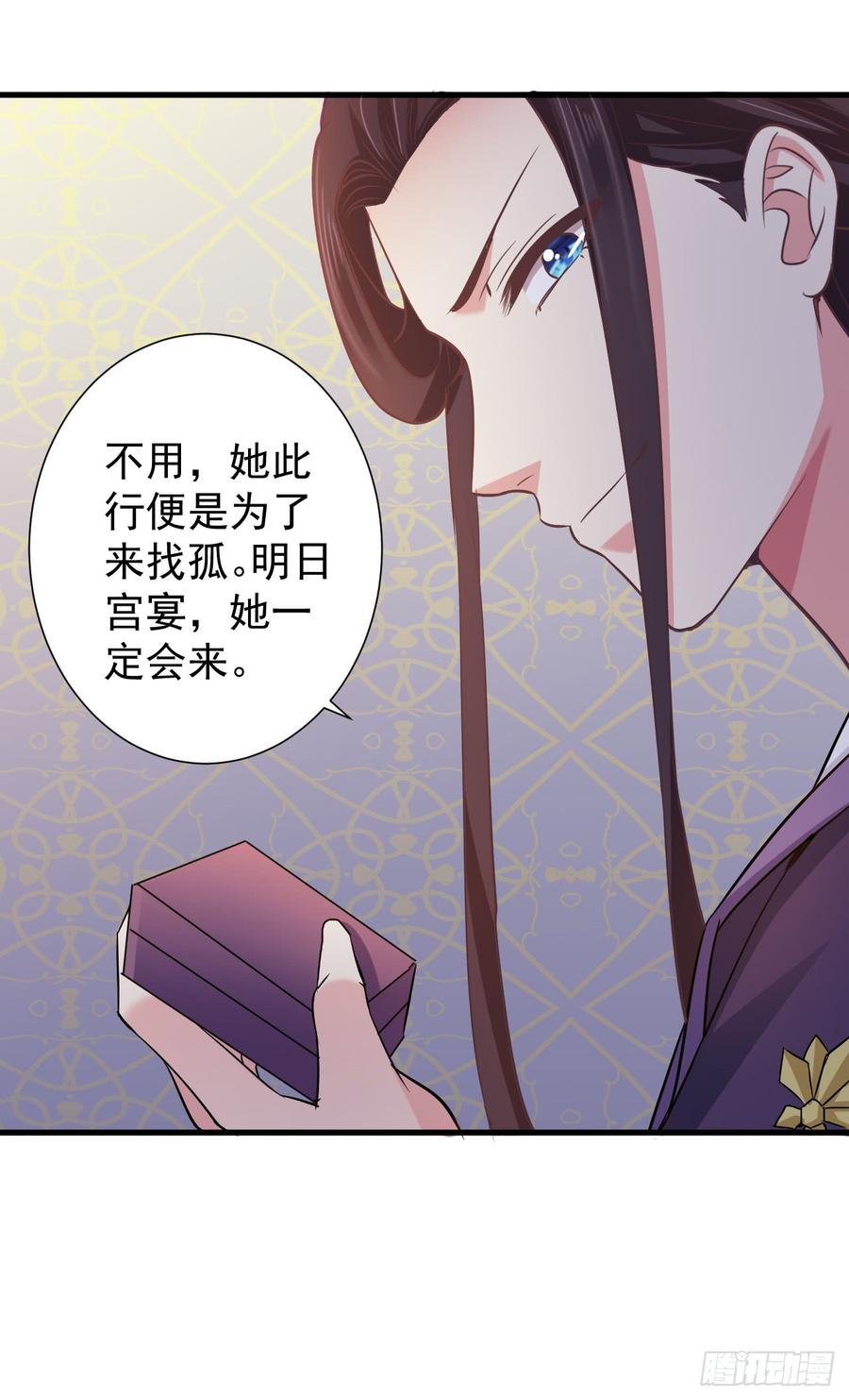暴君试爱：妖后如此多娇 她会来的 第19页