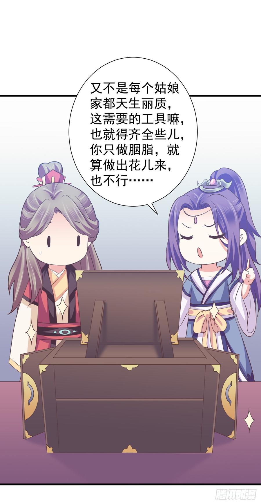 暴君试爱：妖后如此多娇 她会来的 第16页