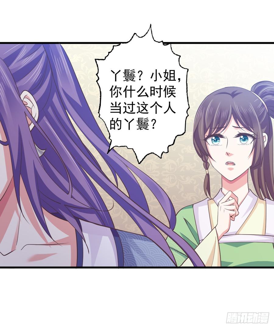 暴君试爱：妖后如此多娇 她会来的 第4页