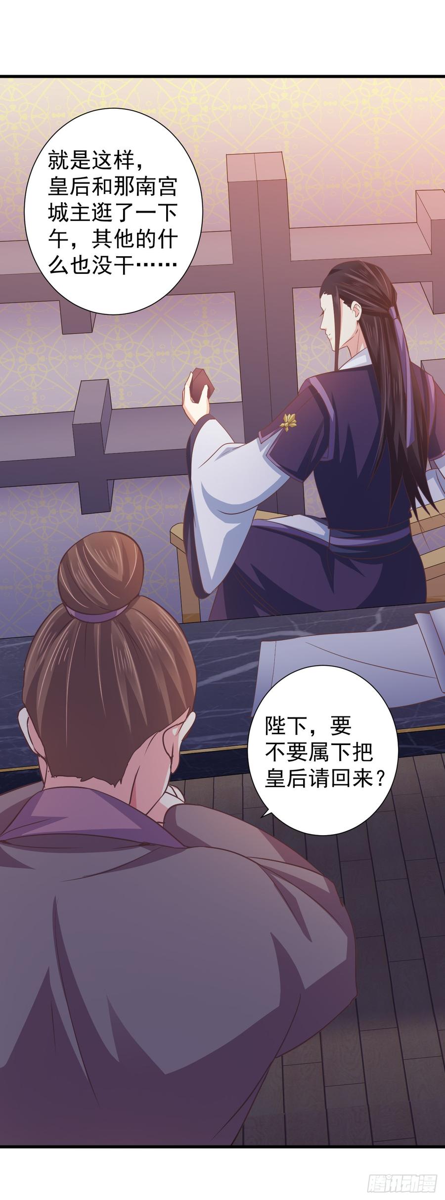 暴君试爱：妖后如此多娇 她会来的 第18页