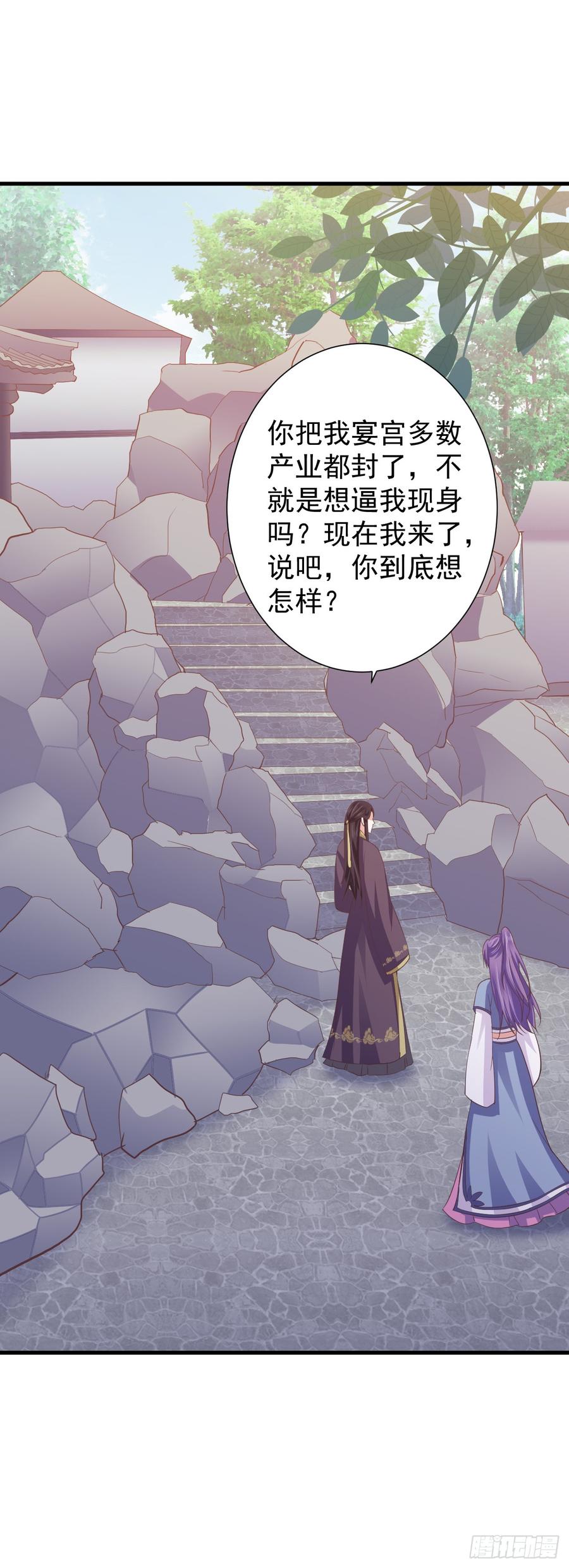 暴君试爱：妖后如此多娇 孤的皇后，孤自然要护！ 第24页