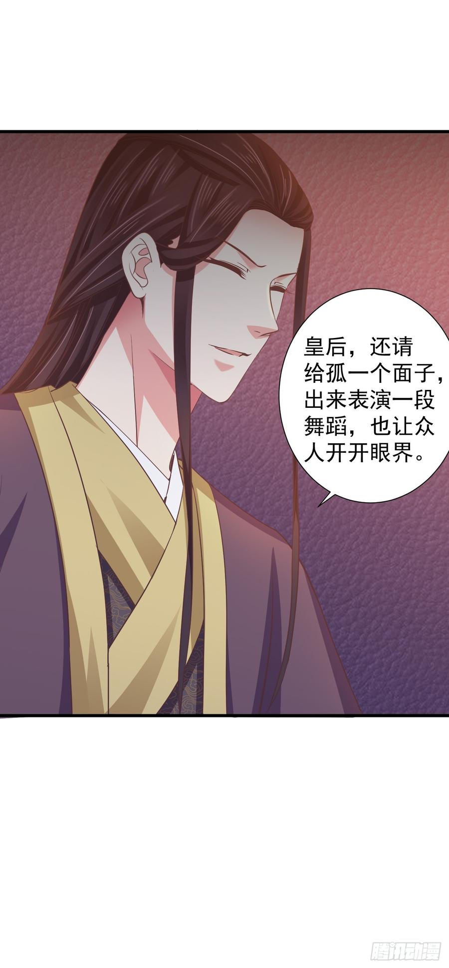 暴君试爱：妖后如此多娇 孤的皇后，孤自然要护！ 第3页