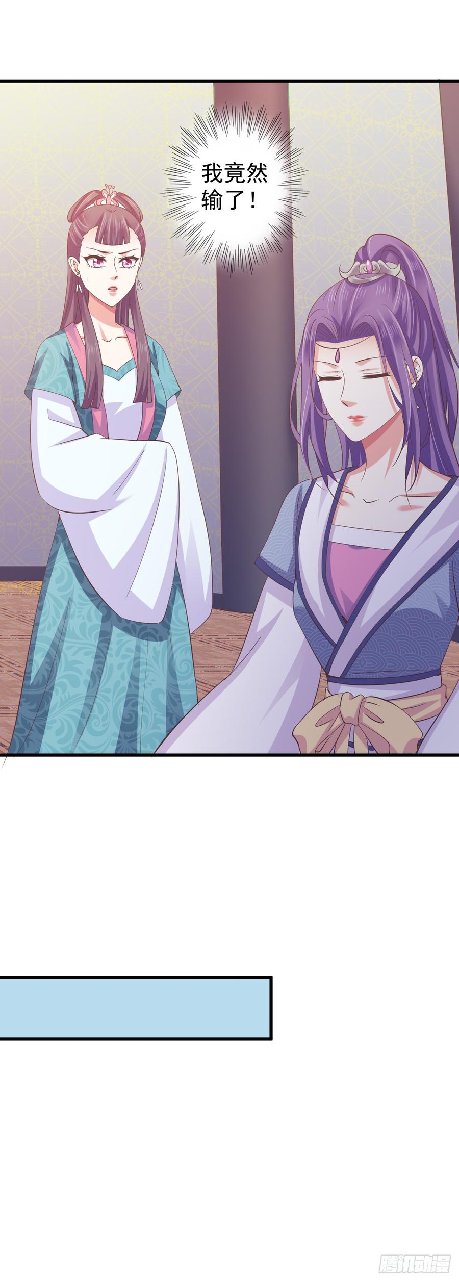 暴君试爱：妖后如此多娇 孤的皇后，孤自然要护！ 第23页