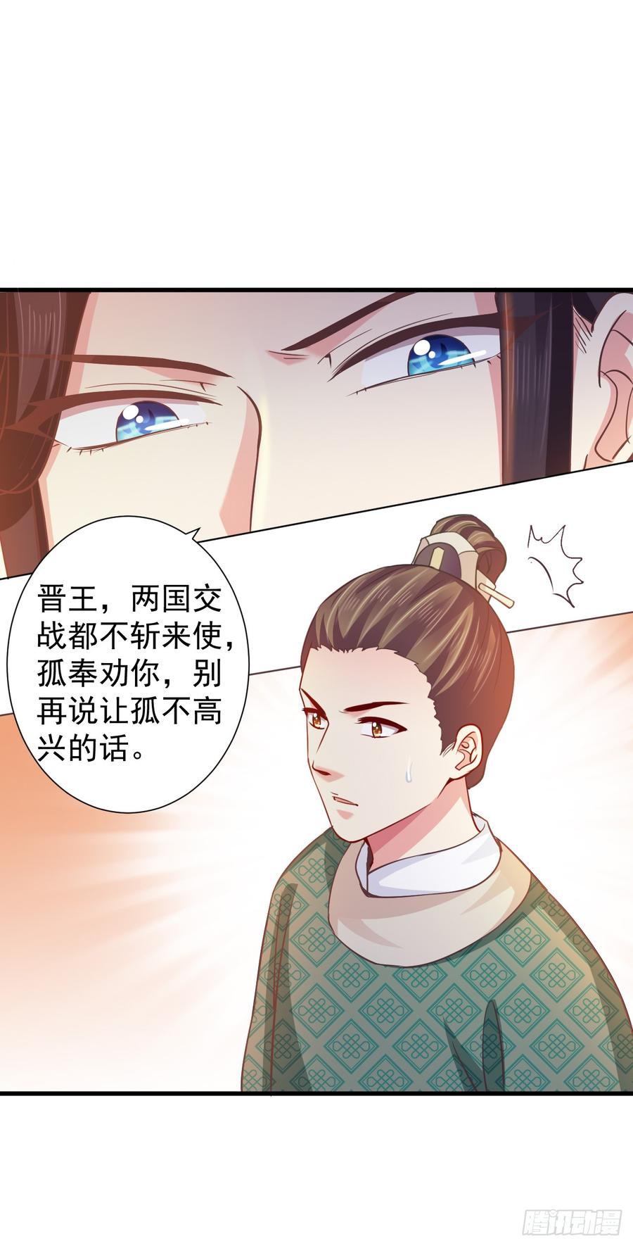暴君试爱：妖后如此多娇 孤的皇后，孤自然要护！ 第11页