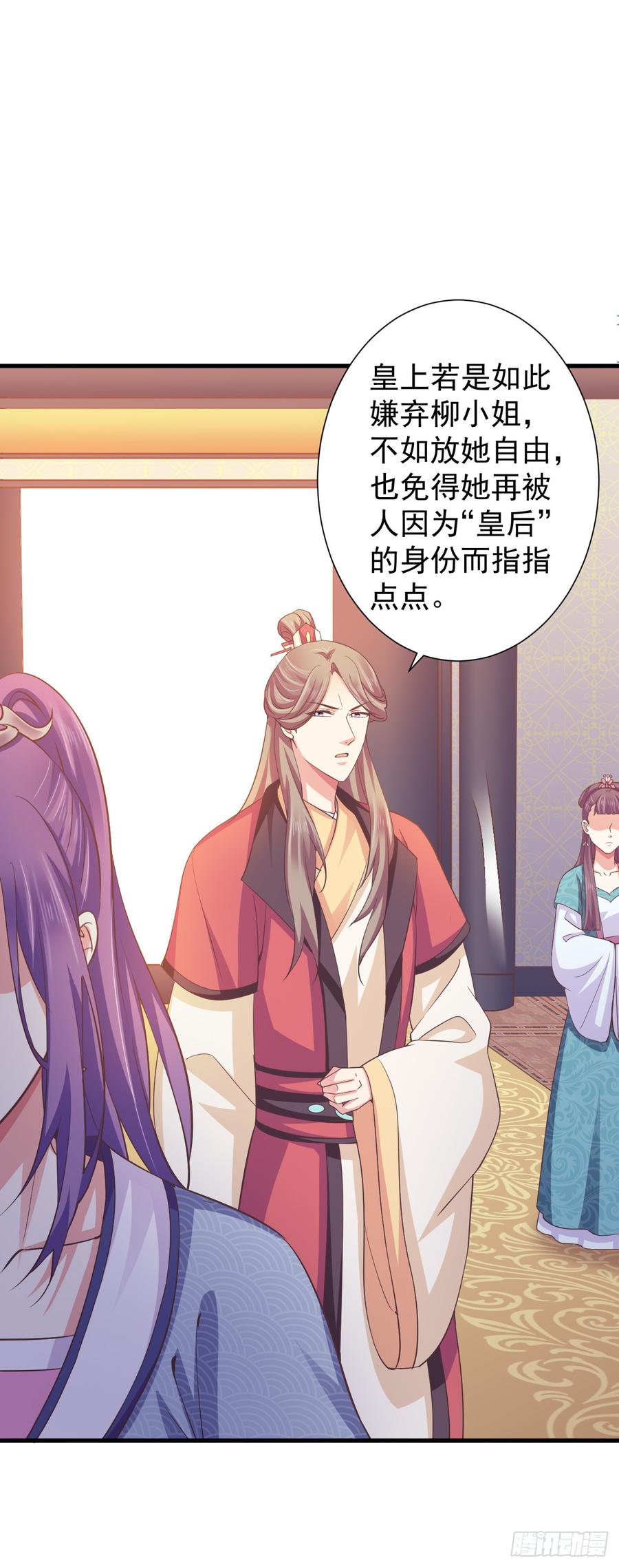 暴君试爱：妖后如此多娇 孤的皇后，孤自然要护！ 第8页