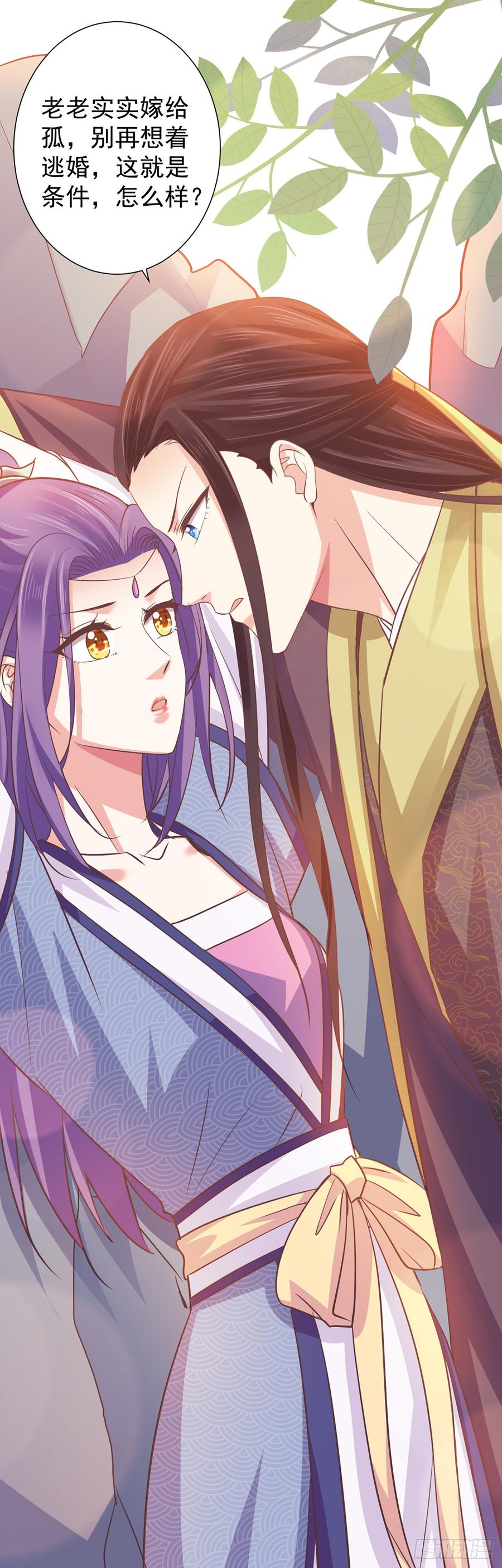暴君试爱：妖后如此多娇 孤的皇后，孤自然要护！ 第27页