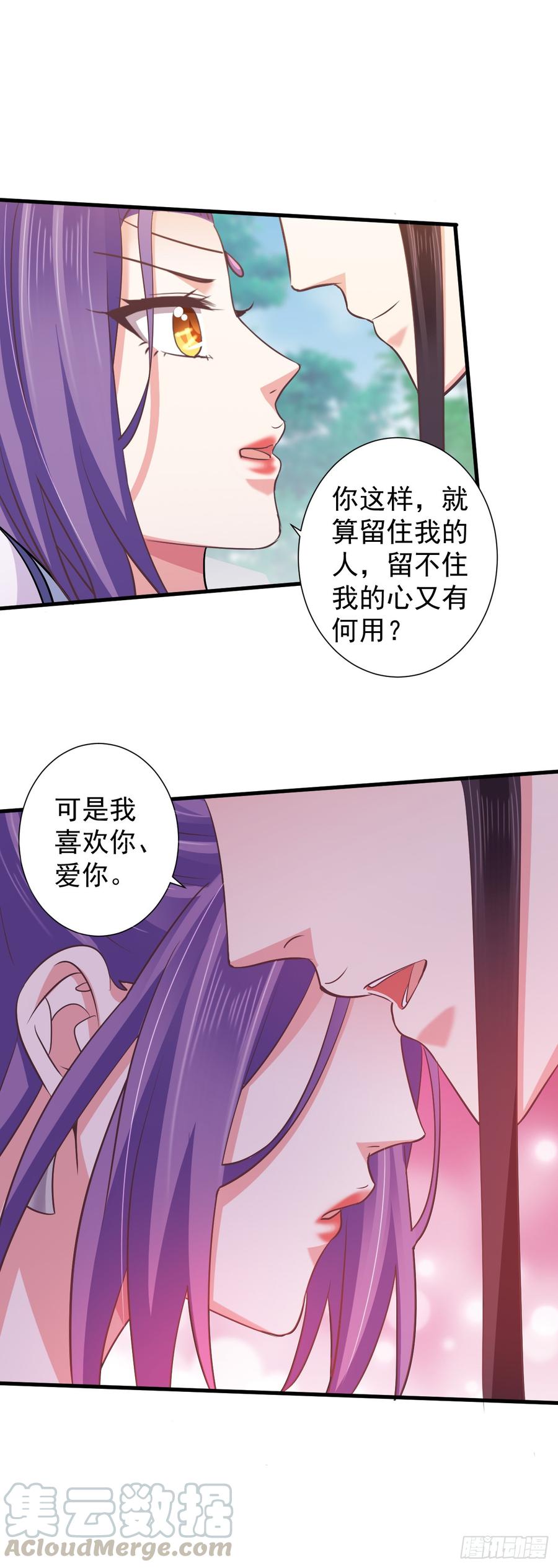 暴君试爱：妖后如此多娇 孤的皇后，孤自然要护！ 第29页