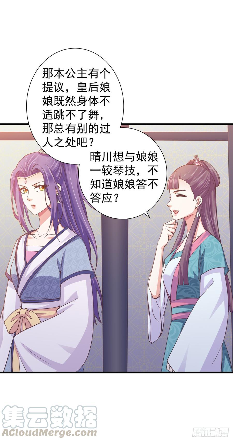 暴君试爱：妖后如此多娇 孤的皇后，孤自然要护！ 第13页