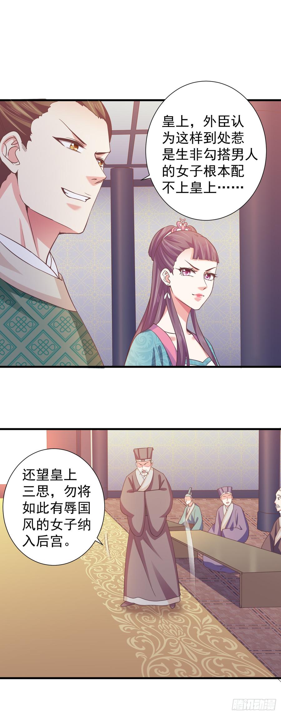 暴君试爱：妖后如此多娇 孤的皇后，孤自然要护！ 第7页
