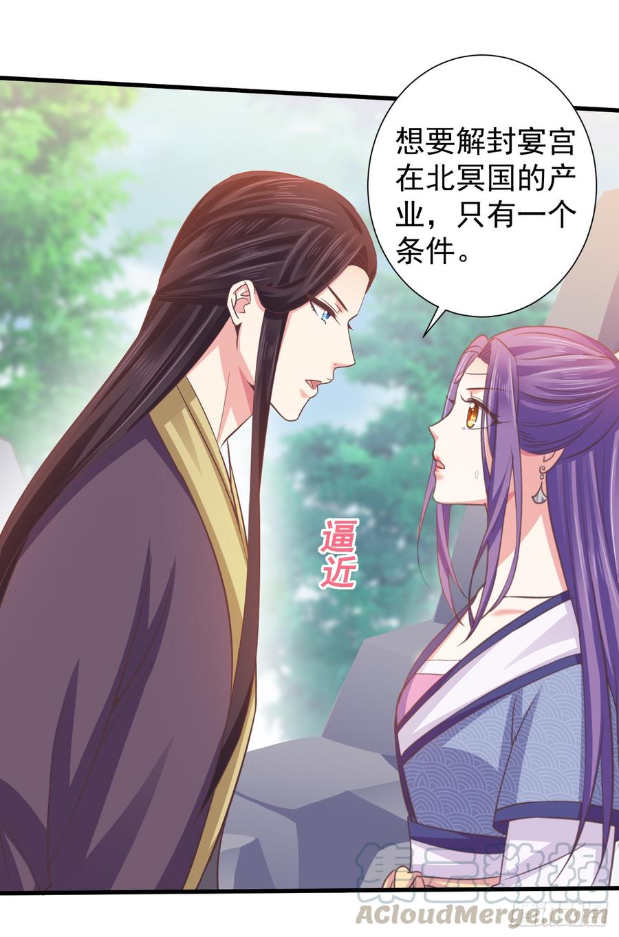 暴君试爱：妖后如此多娇 孤的皇后，孤自然要护！ 第25页