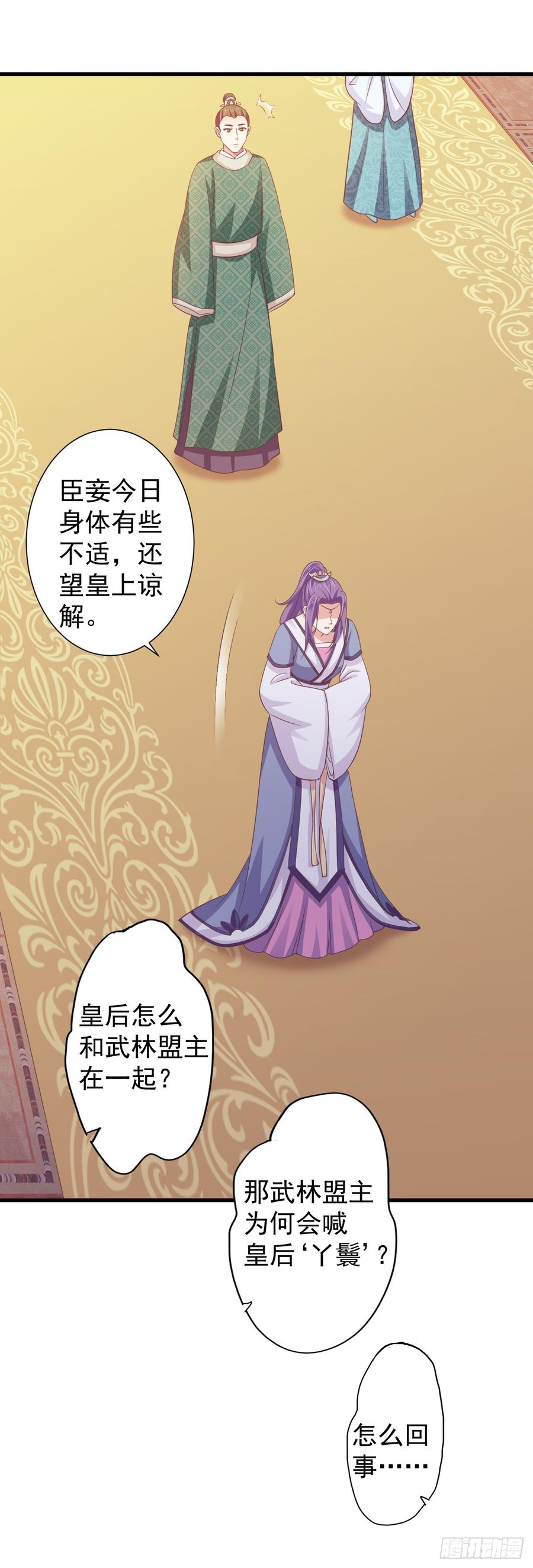 暴君试爱：妖后如此多娇 孤的皇后，孤自然要护！ 第6页
