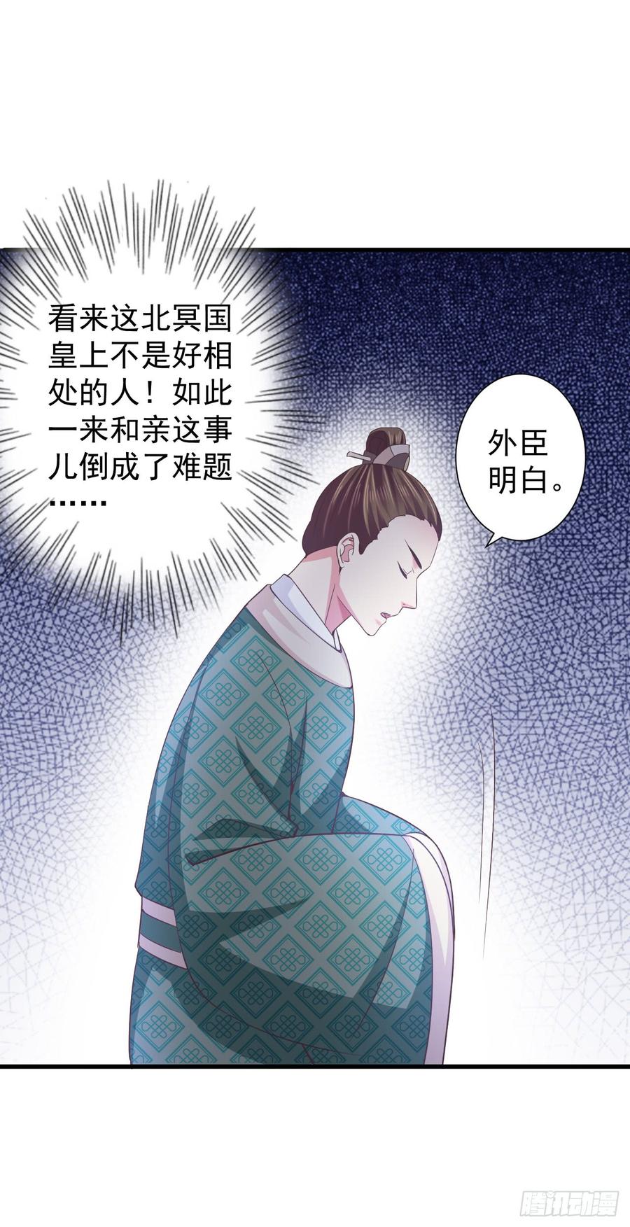 暴君试爱：妖后如此多娇 孤的皇后，孤自然要护！ 第12页