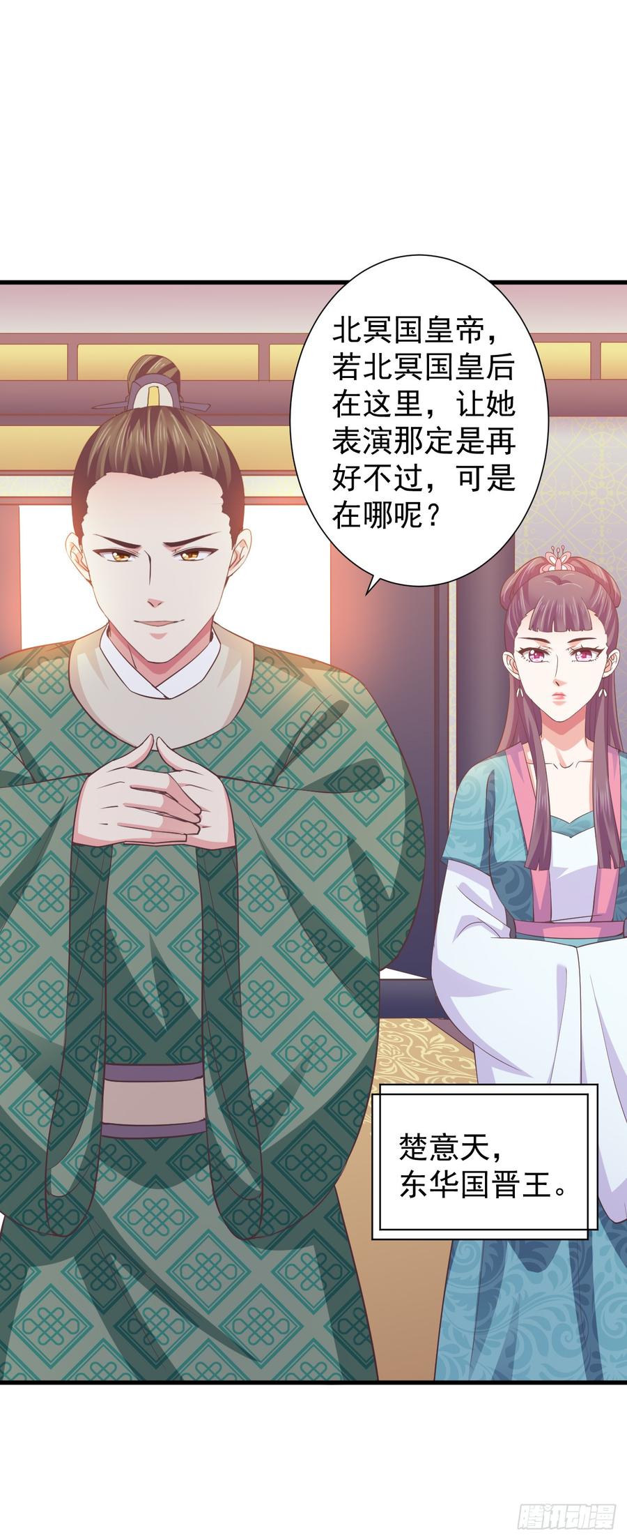 暴君试爱：妖后如此多娇 孤的皇后，孤自然要护！ 第2页