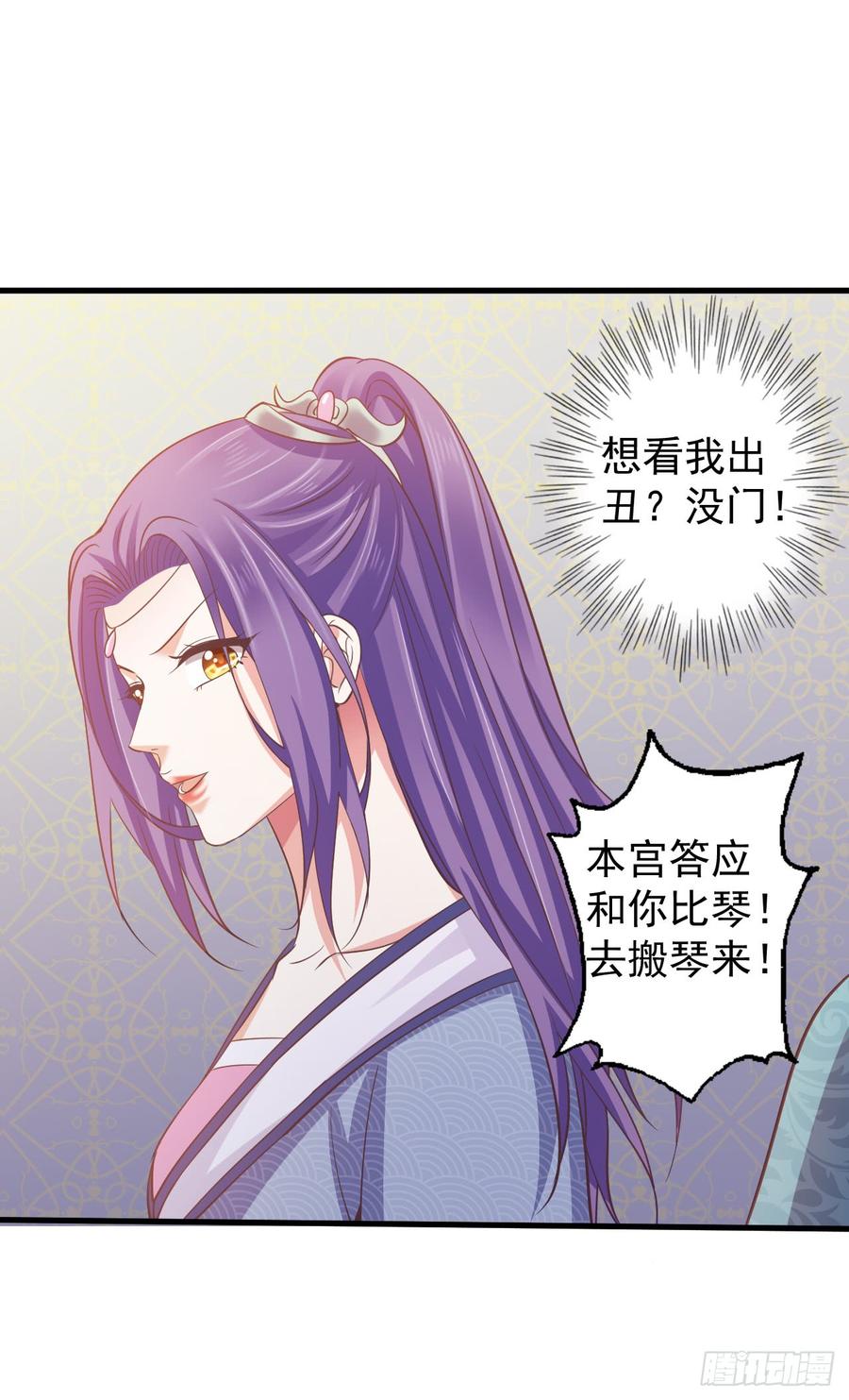 暴君试爱：妖后如此多娇 孤的皇后，孤自然要护！ 第15页