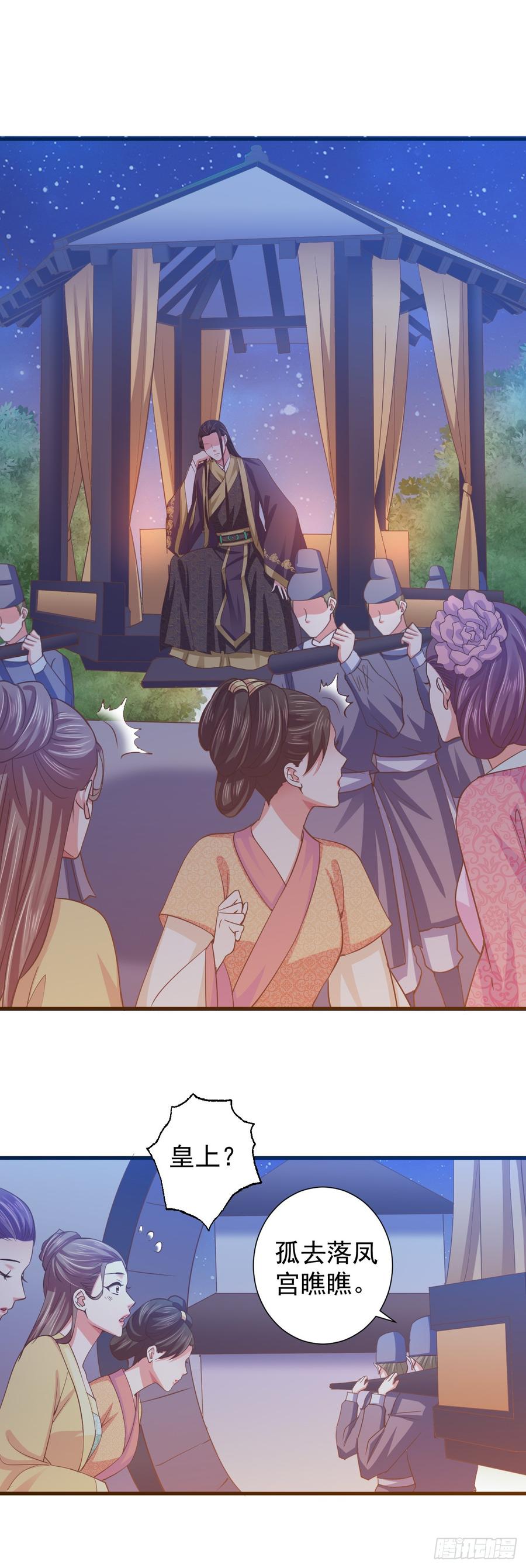 暴君试爱：妖后如此多娇 哪里来的王八？ 第19页