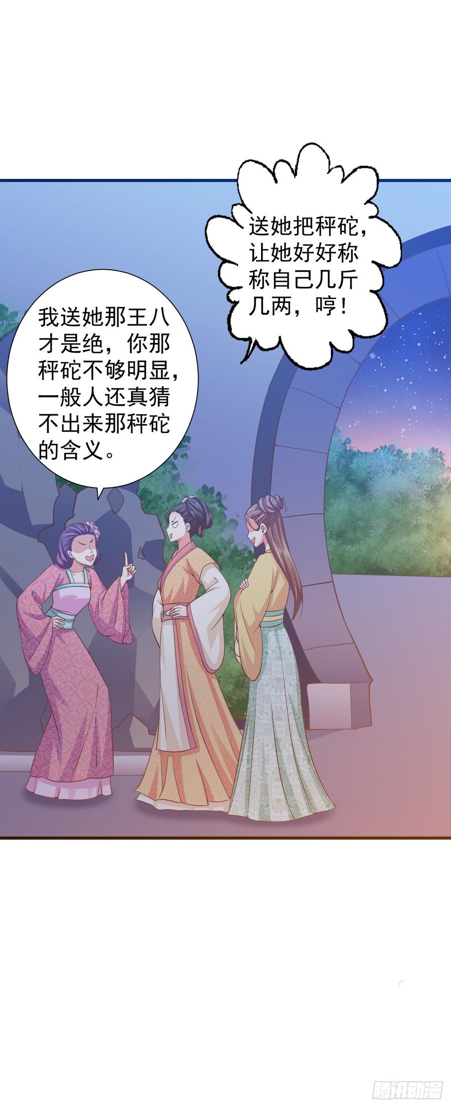 暴君试爱：妖后如此多娇 哪里来的王八？ 第18页