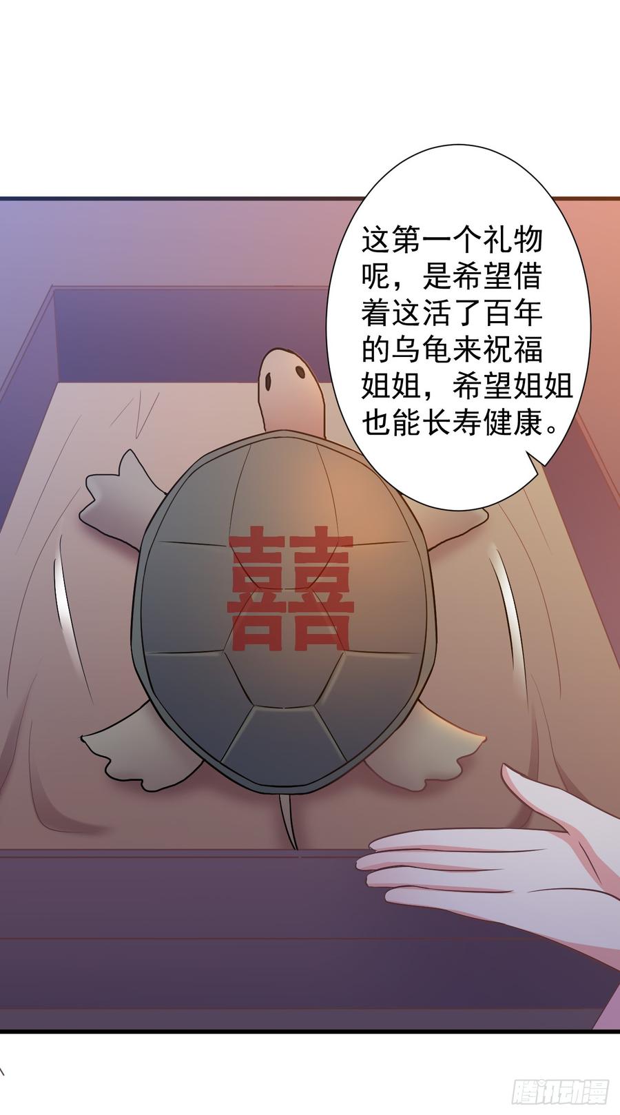 暴君试爱：妖后如此多娇 哪里来的王八？ 第12页
