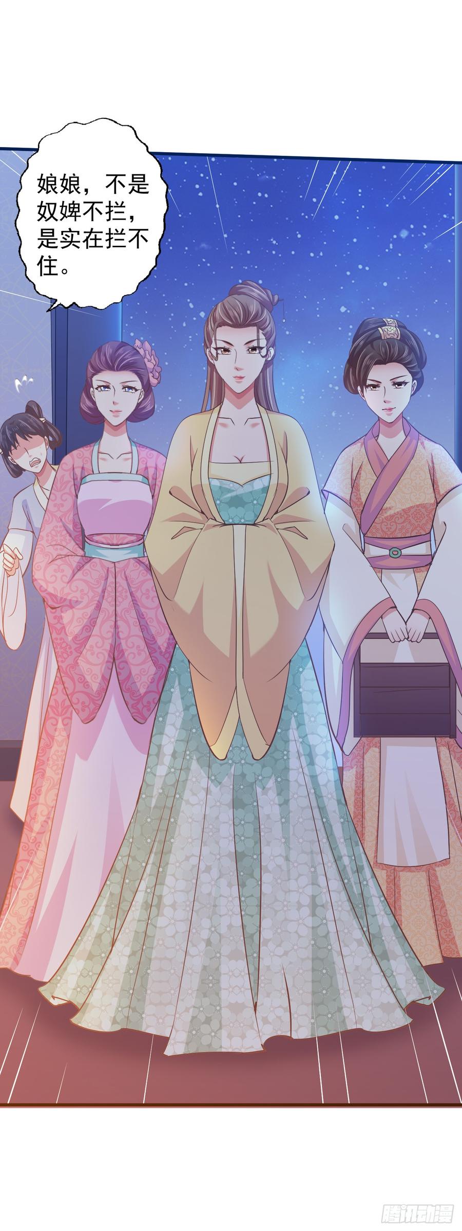 暴君试爱：妖后如此多娇 哪里来的王八？ 第8页