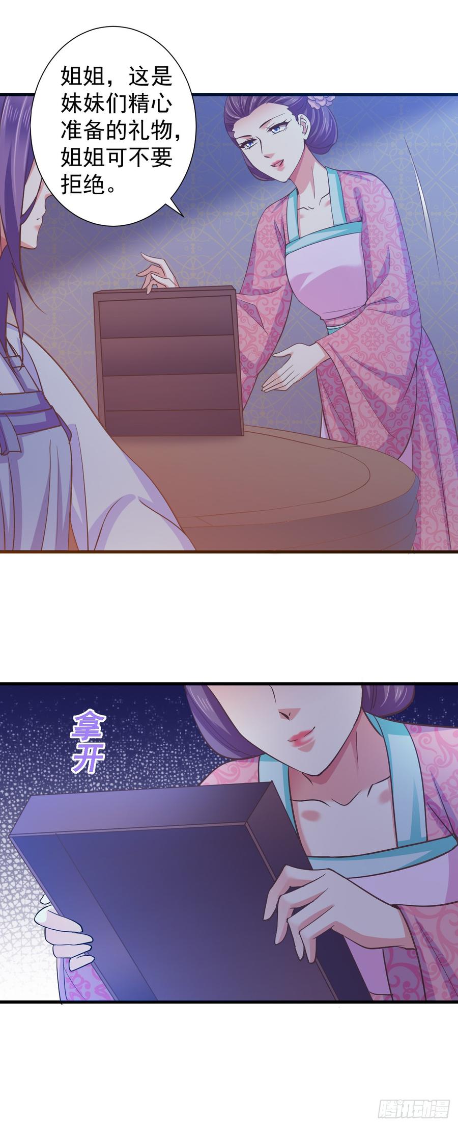 暴君试爱：妖后如此多娇 哪里来的王八？ 第11页