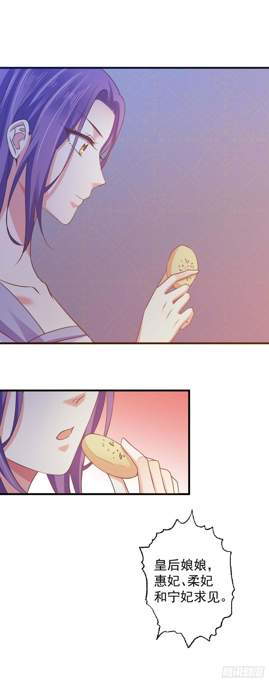 暴君试爱：妖后如此多娇 哪里来的王八？ 第7页