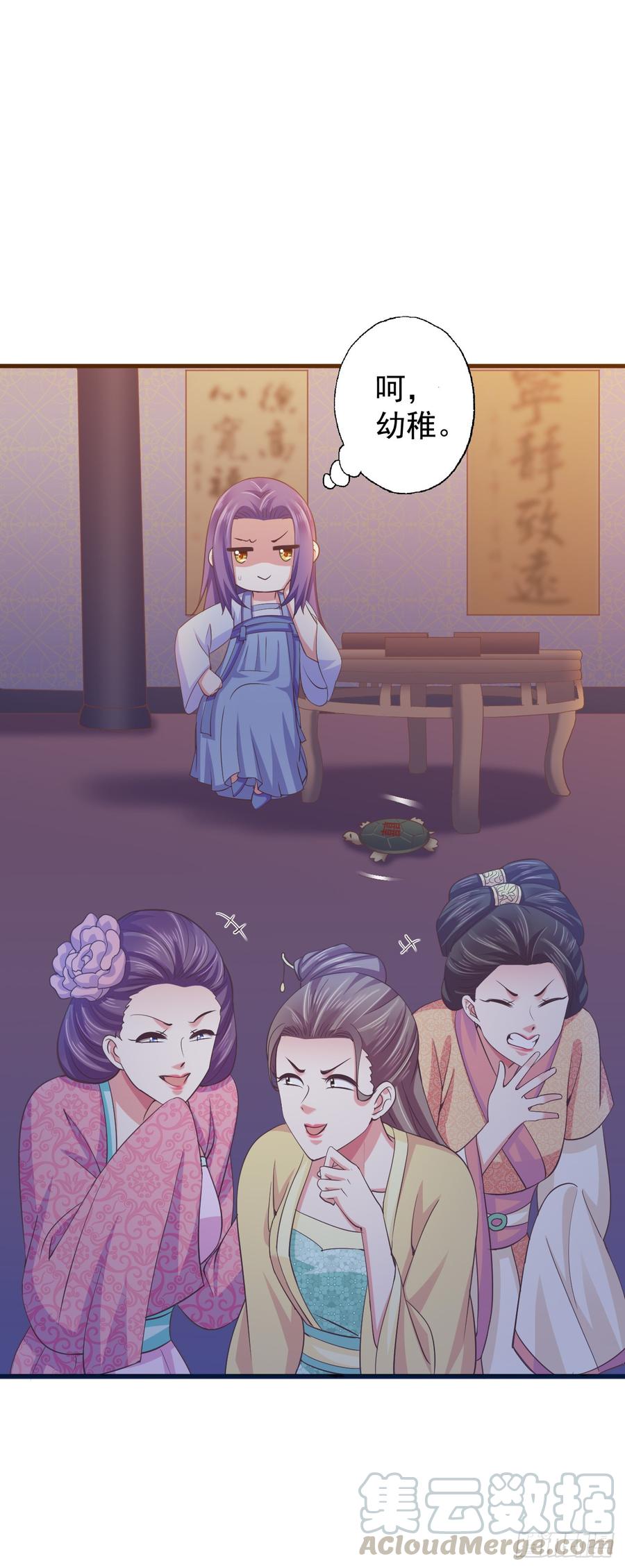 暴君试爱：妖后如此多娇 哪里来的王八？ 第17页