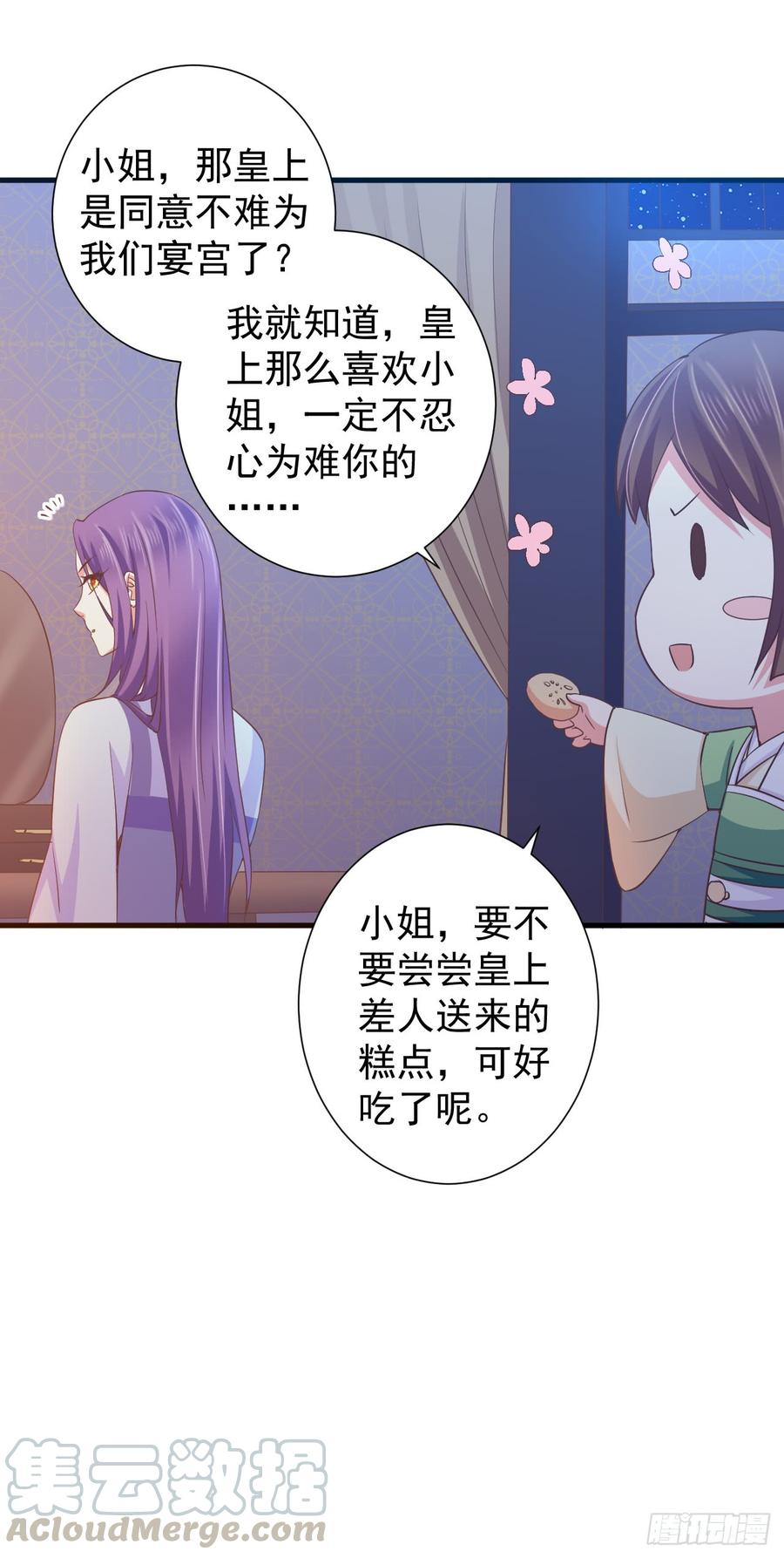 暴君试爱：妖后如此多娇 哪里来的王八？ 第5页
