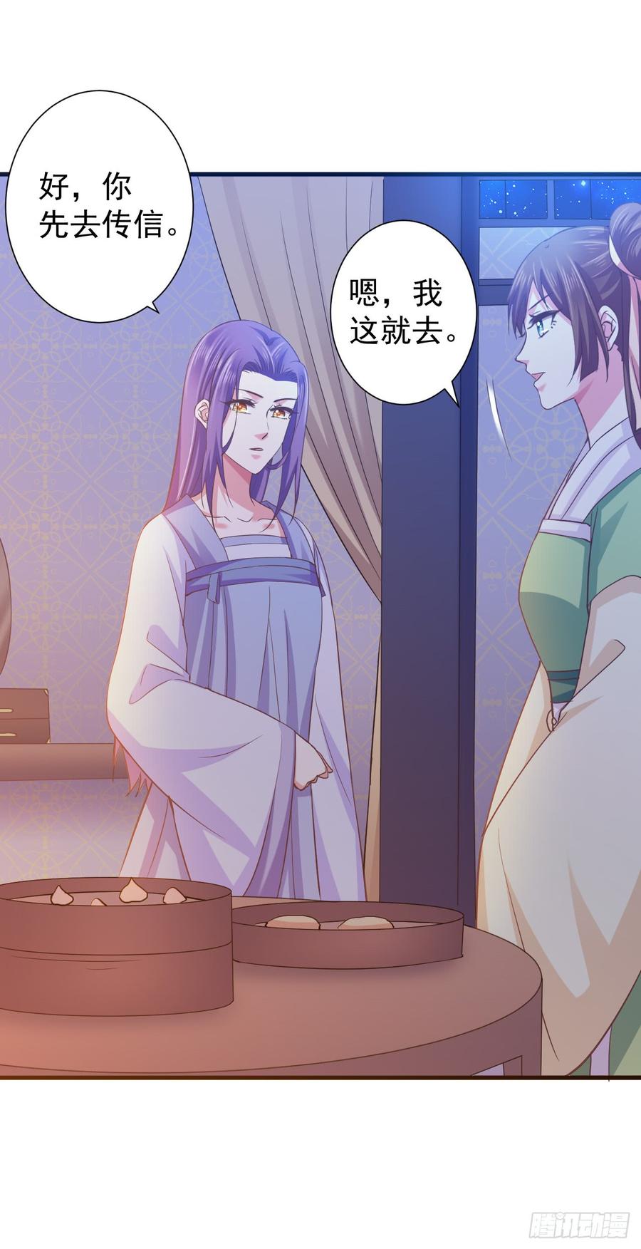 暴君试爱：妖后如此多娇 哪里来的王八？ 第6页