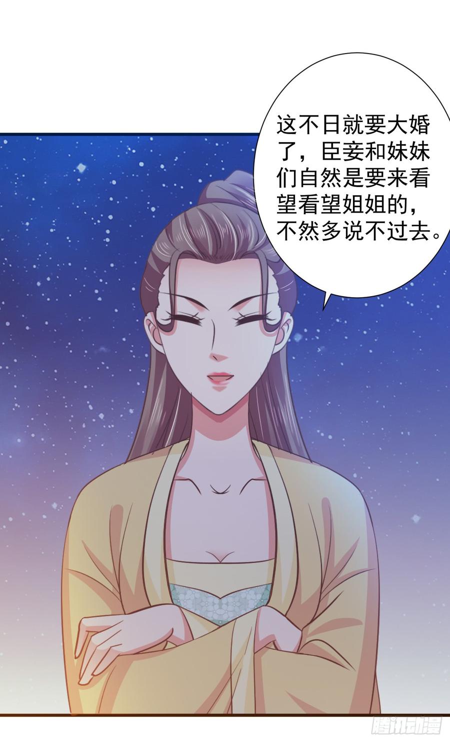 暴君试爱：妖后如此多娇 哪里来的王八？ 第10页