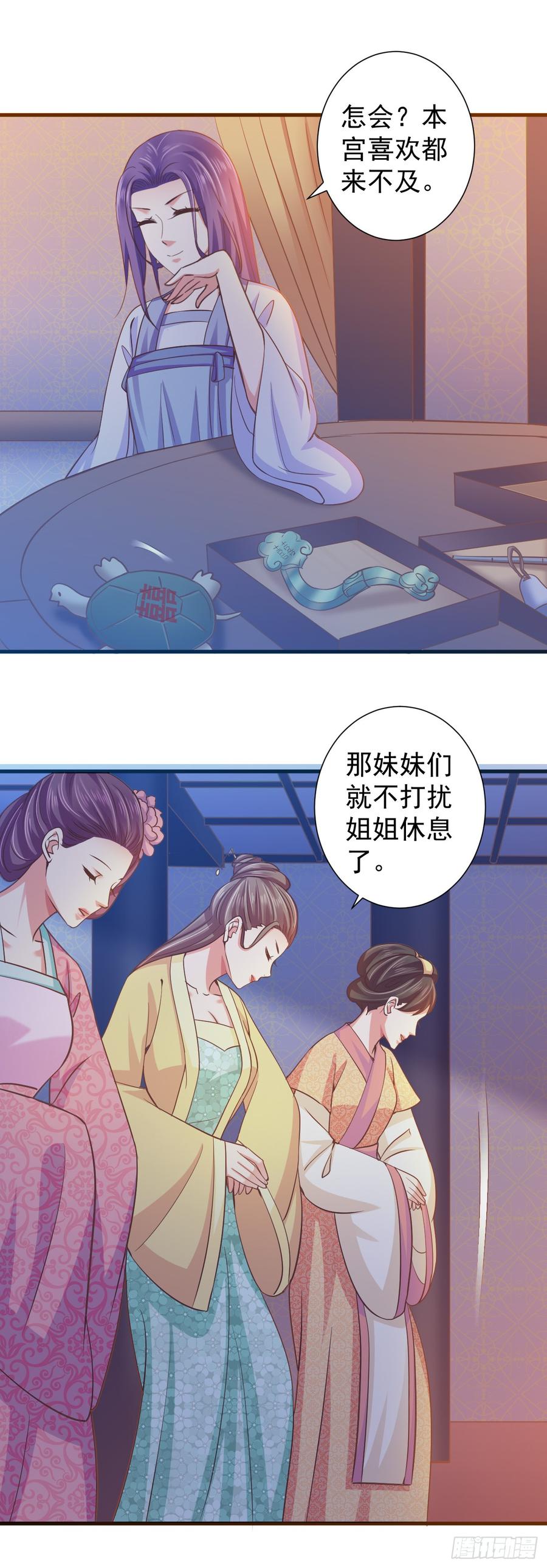 暴君试爱：妖后如此多娇 哪里来的王八？ 第16页