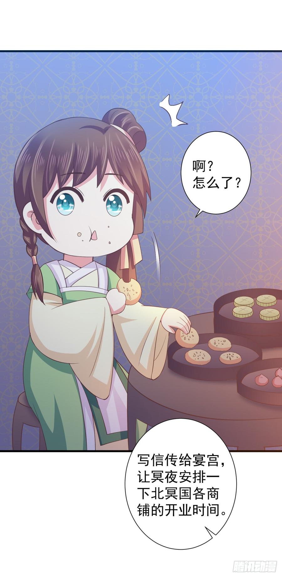 暴君试爱：妖后如此多娇 哪里来的王八？ 第4页