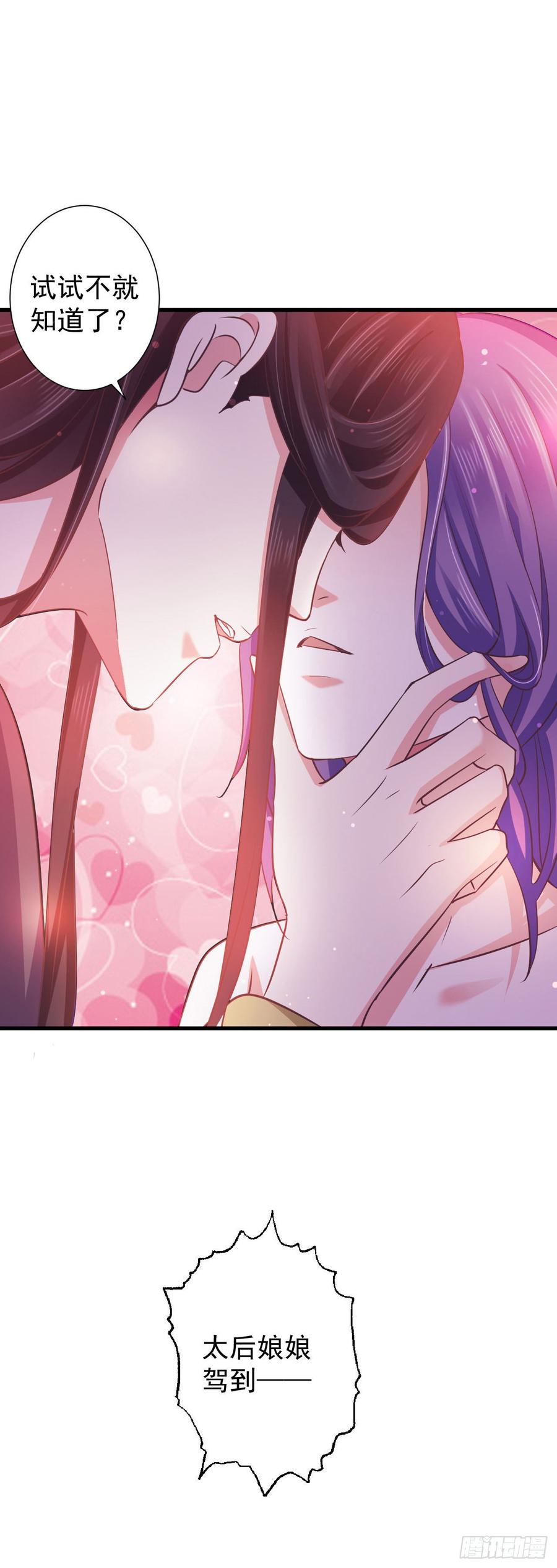 暴君试爱：妖后如此多娇 哪里来的王八？ 第27页