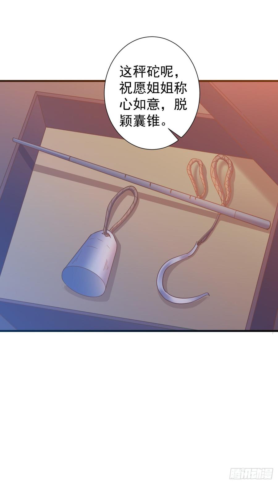 暴君试爱：妖后如此多娇 哪里来的王八？ 第14页