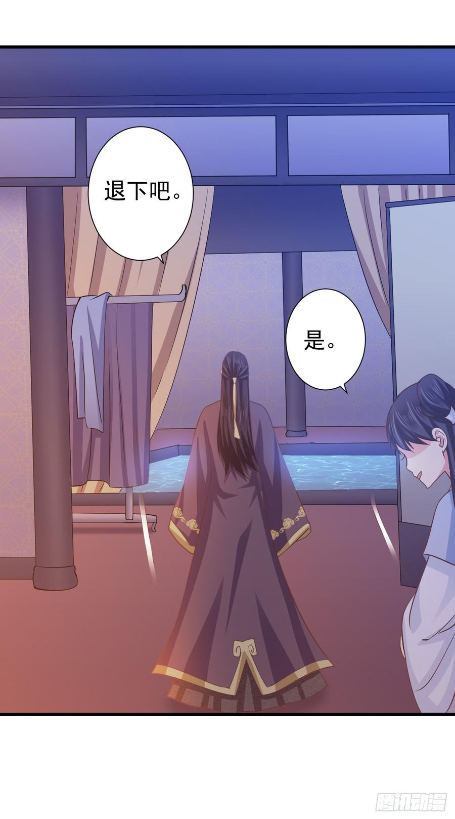 暴君试爱：妖后如此多娇 哪里来的王八？ 第23页