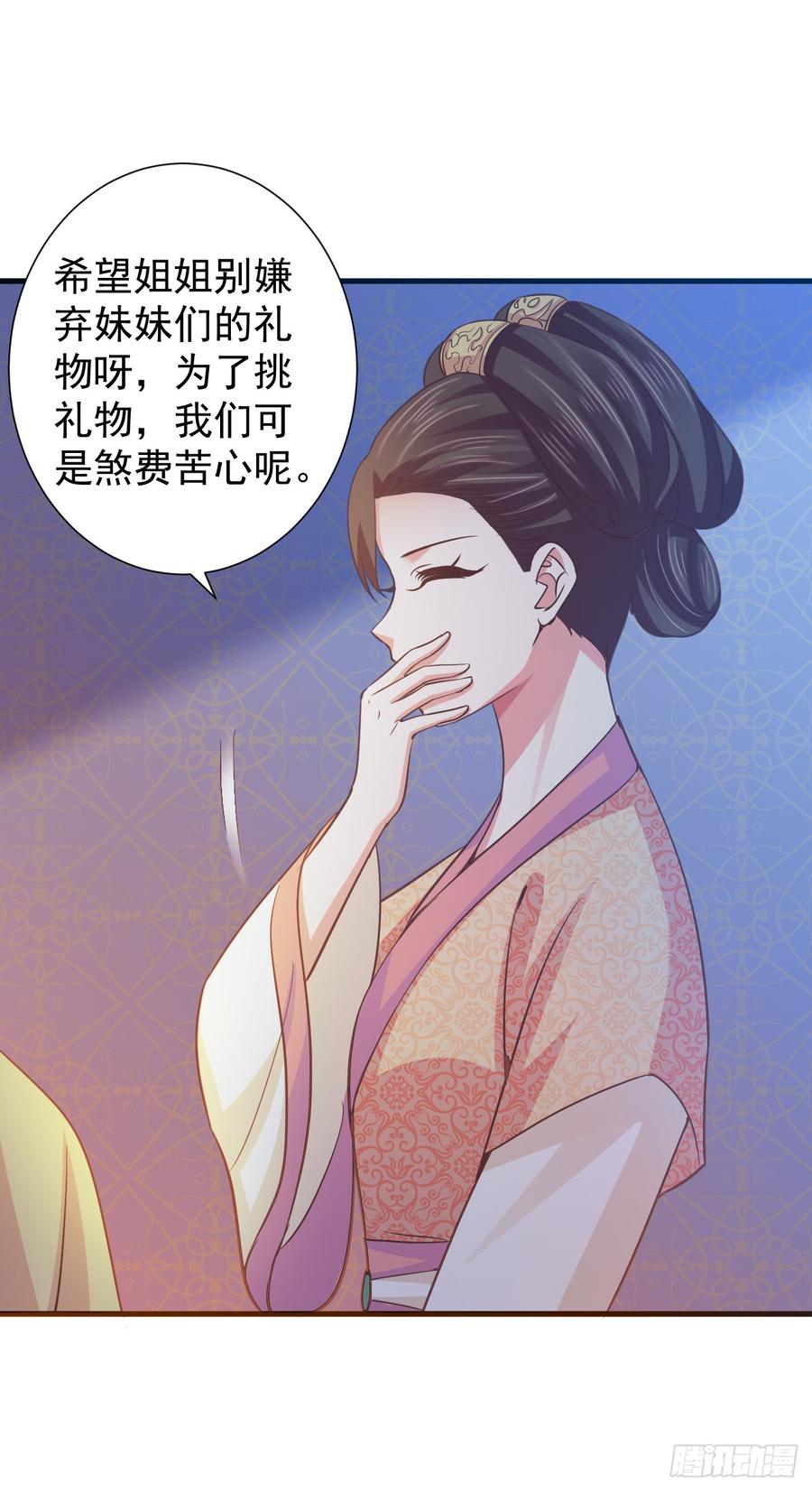 暴君试爱：妖后如此多娇 哪里来的王八？ 第15页