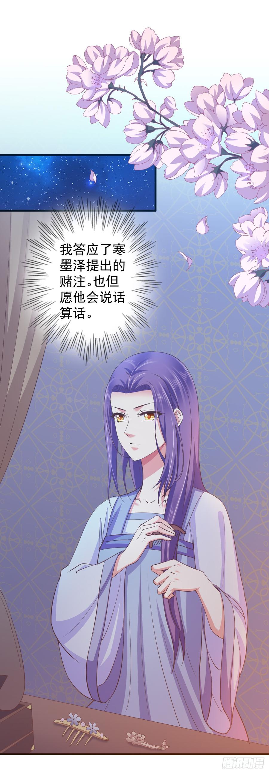 暴君试爱：妖后如此多娇 哪里来的王八？ 第2页
