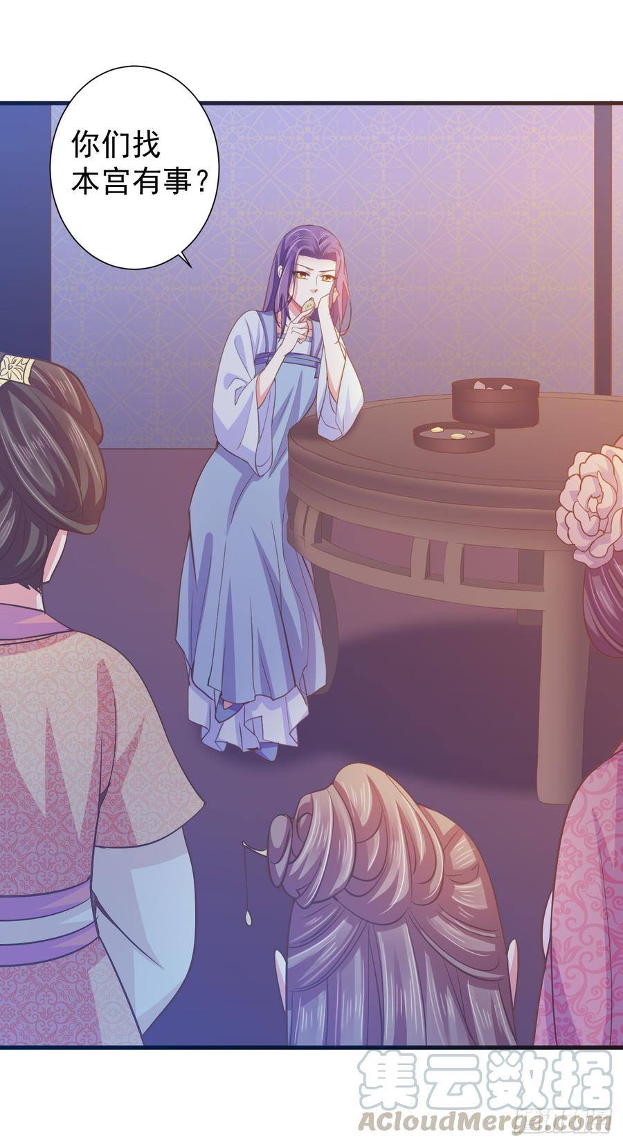 暴君试爱：妖后如此多娇 哪里来的王八？ 第9页