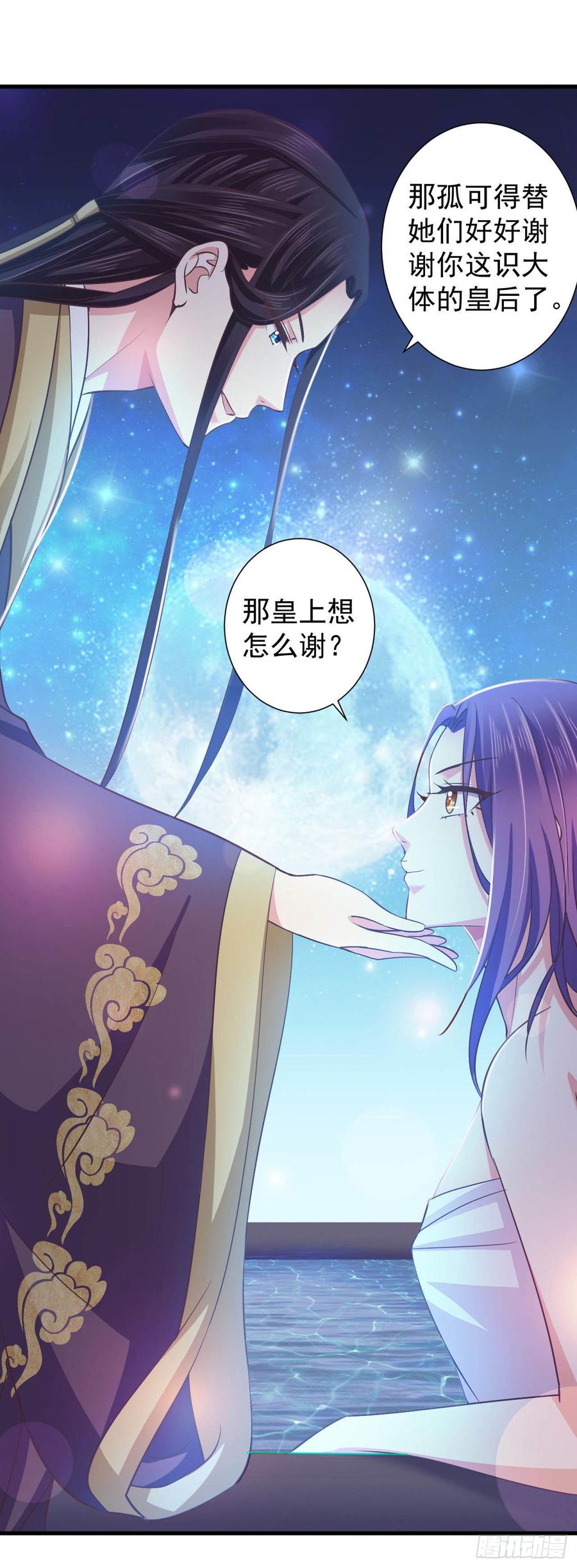 暴君试爱：妖后如此多娇 哪里来的王八？ 第26页