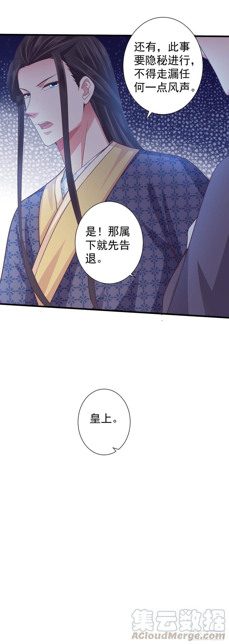 暴君试爱：妖后如此多娇 难道我对他动心了？ 第20页