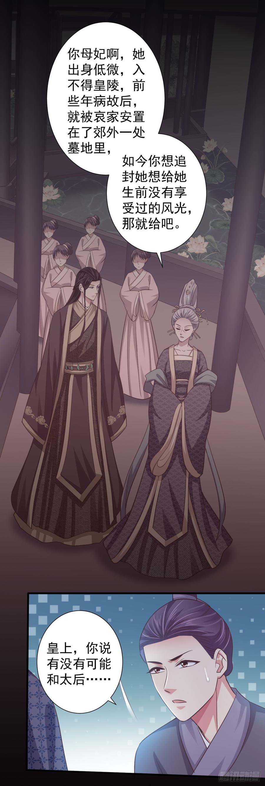 暴君试爱：妖后如此多娇 难道我对他动心了？ 第18页