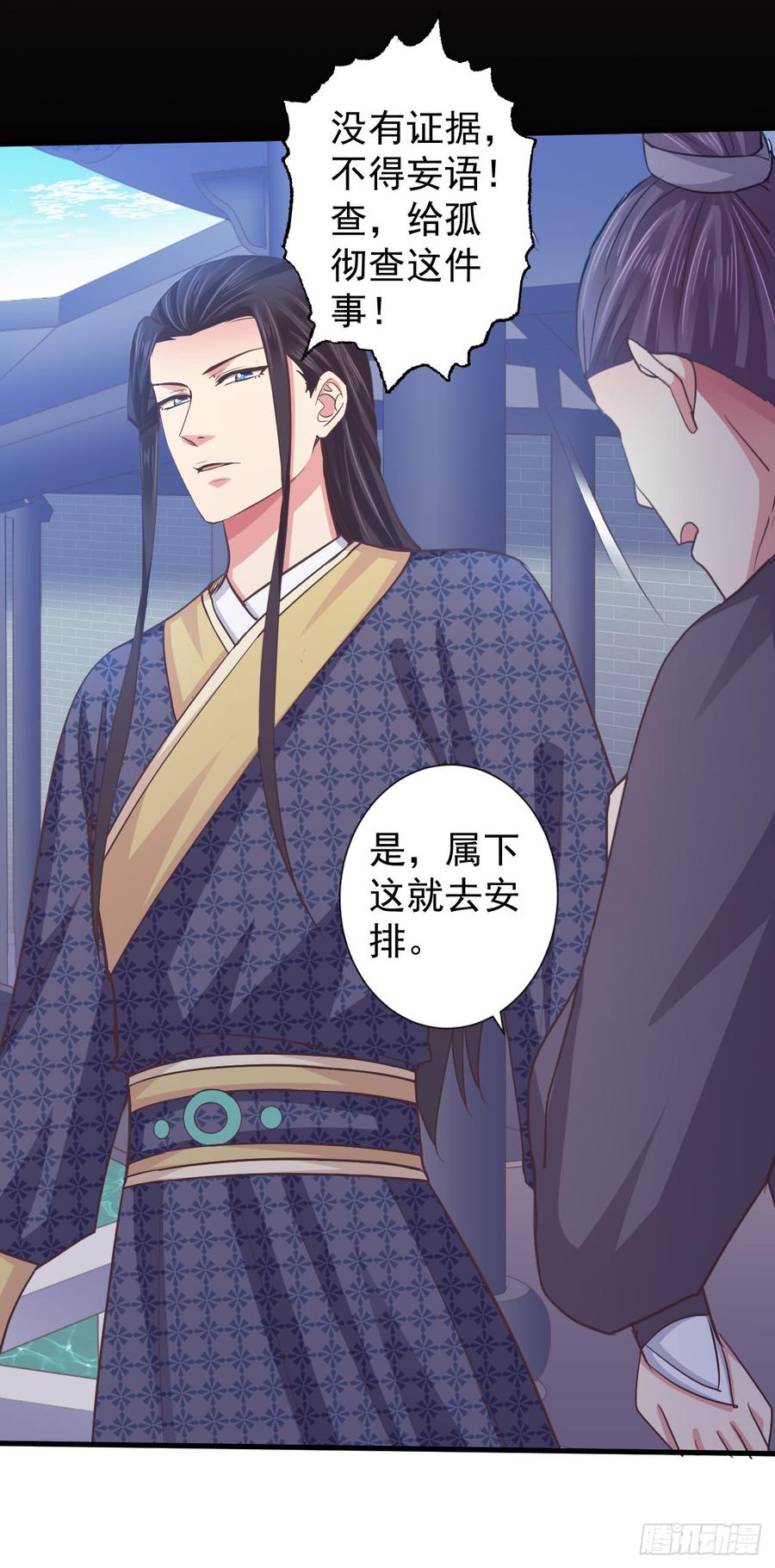 暴君试爱：妖后如此多娇 难道我对他动心了？ 第19页