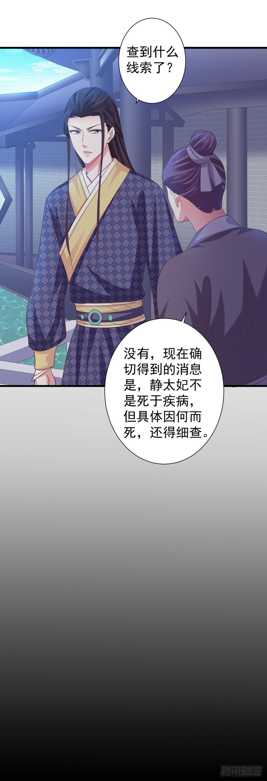 暴君试爱：妖后如此多娇 难道我对他动心了？ 第17页