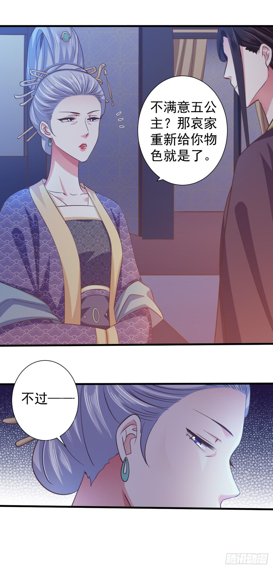 暴君试爱：妖后如此多娇 难道我对他动心了？ 第5页