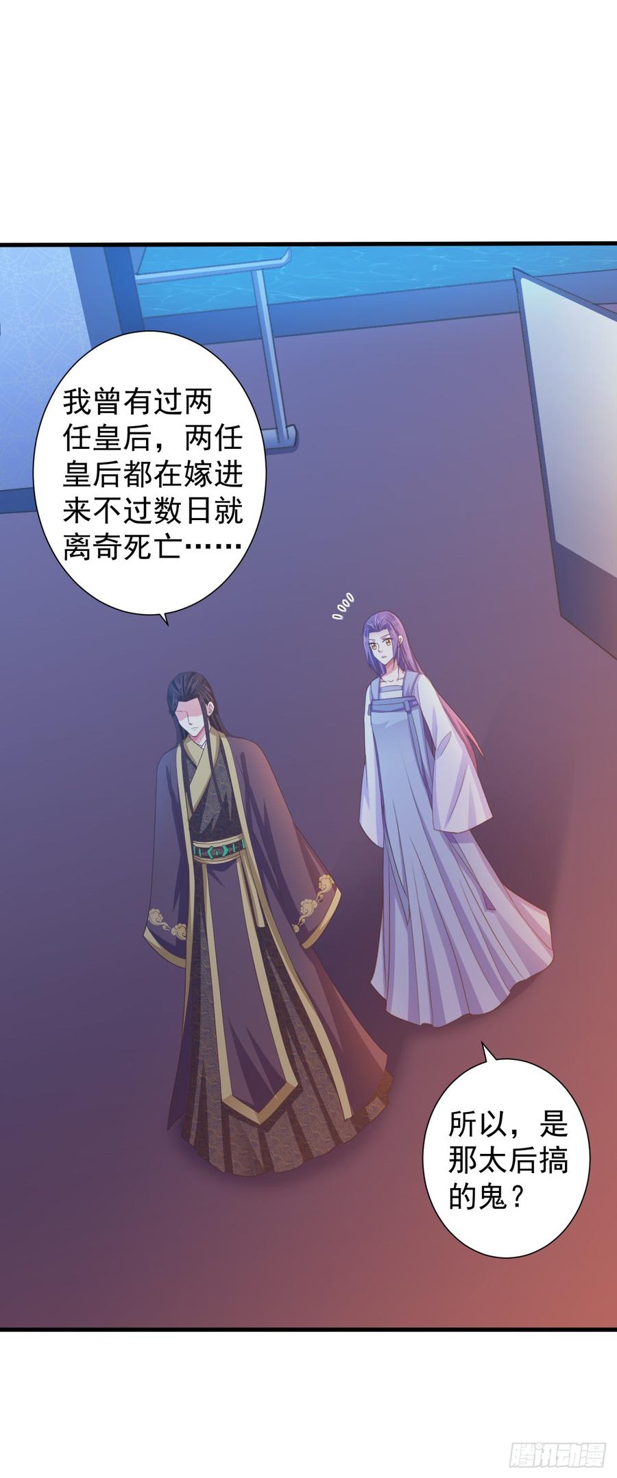 暴君试爱：妖后如此多娇 难道我对他动心了？ 第10页