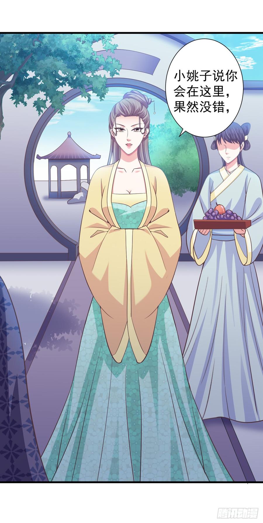 暴君试爱：妖后如此多娇 难道我对他动心了？ 第21页