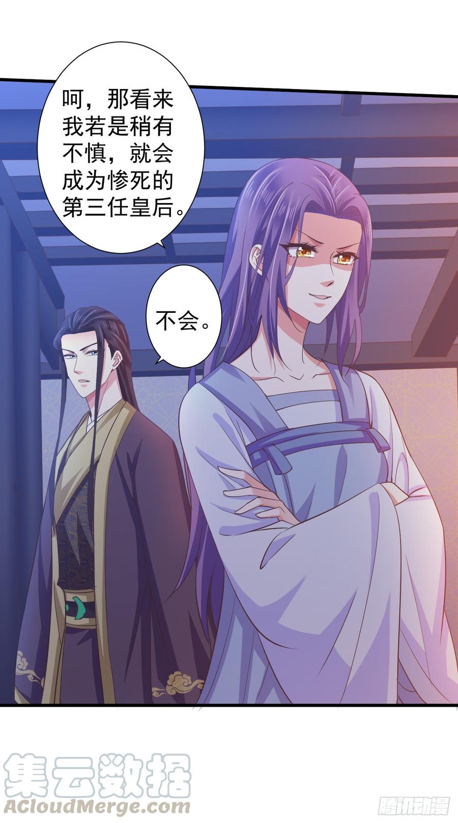 暴君试爱：妖后如此多娇 难道我对他动心了？ 第12页