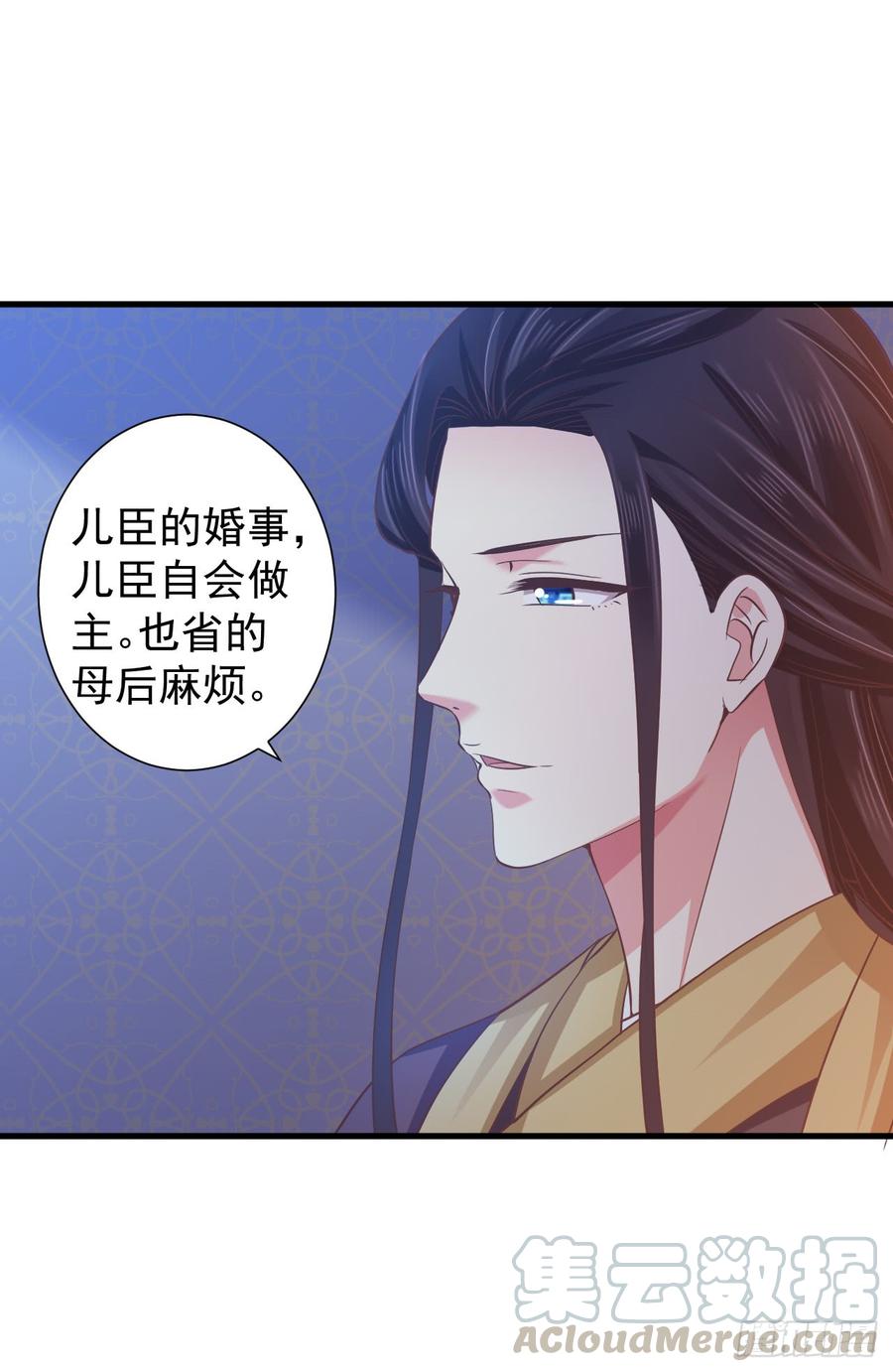 暴君试爱：妖后如此多娇 难道我对他动心了？ 第4页