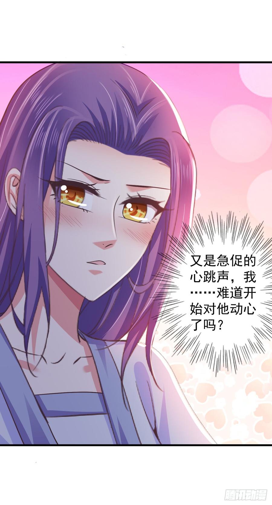 暴君试爱：妖后如此多娇 难道我对他动心了？ 第14页